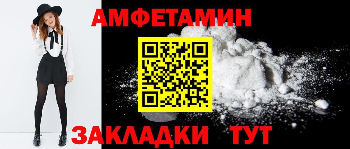 Амфетамин Розовый Дедовск