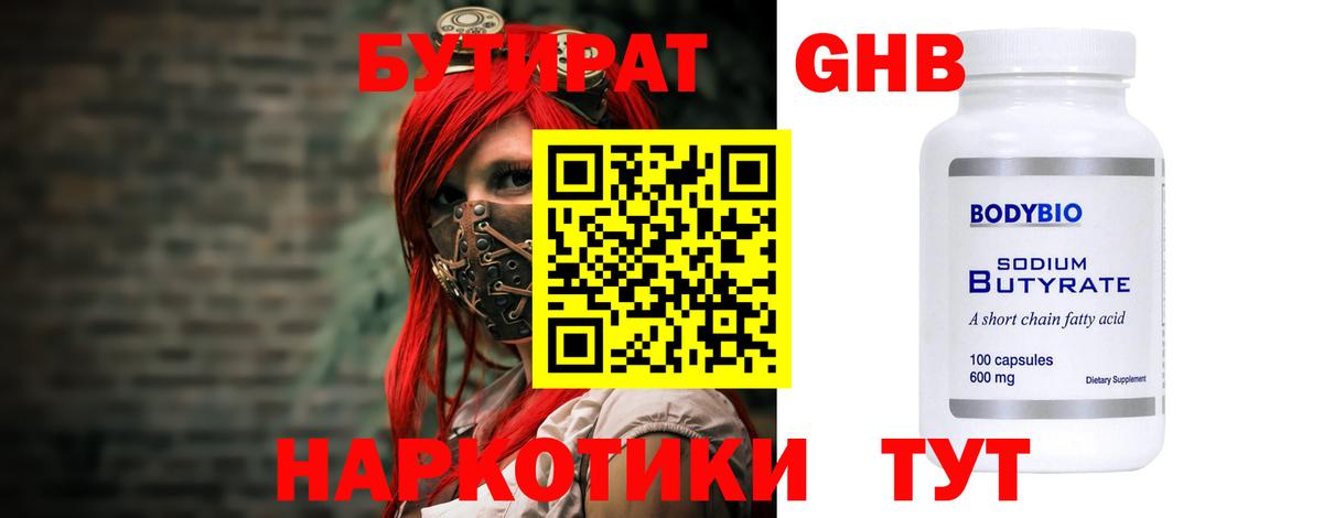 БУТИРАТ буратино  Вход с VPN  Дедовск 