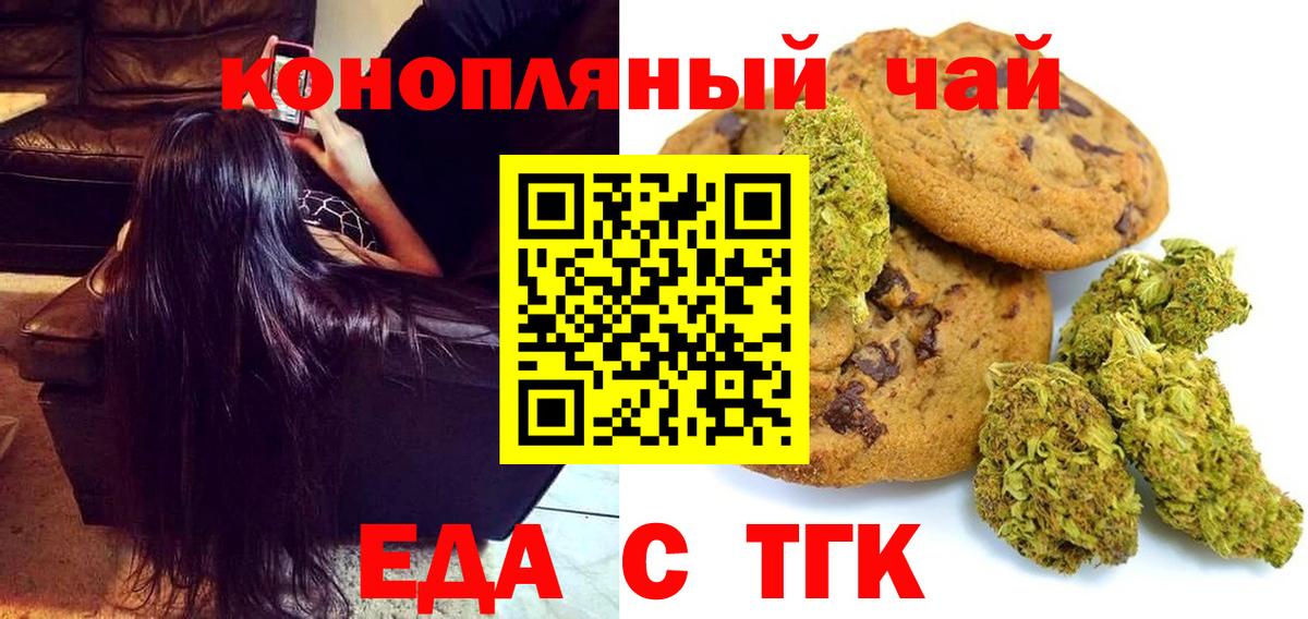 Еда ТГК конопля  Вход с VPN  Дедовск 