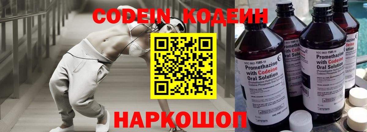 Дедовск  Codein напиток Lean (лин)  Вход с VPN 