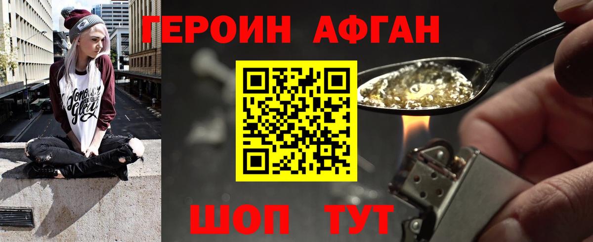 ГЕРОИН хмурый Дедовск